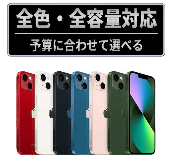 iPhone 13 本体 スターライト 128GB 箱付！送料無料！オマケ付き Apple