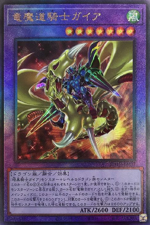 遊戯王 竜騎士ガイア レリーフ 竜魔道騎士ガイア/レリーフ【融合