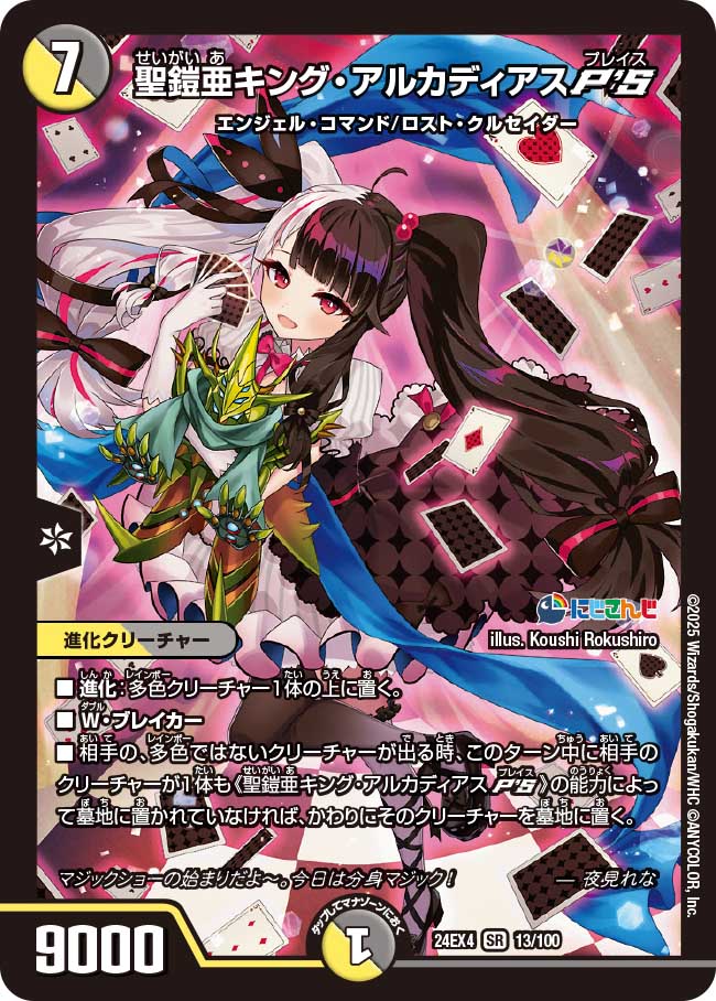 未開封 4枚 パーフェクトアルカディア 神アート デュエルマスターズ