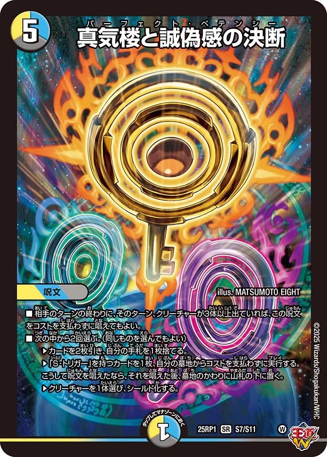 真気楼と誠偽感の決断 パーフェクト・ペテンシー 3枚セット② 真気楼と