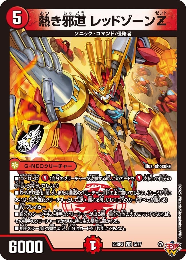 ◇即日発送 デュエルマスターズ 轟く邪道 レッドゾーン 2枚セット 轟く