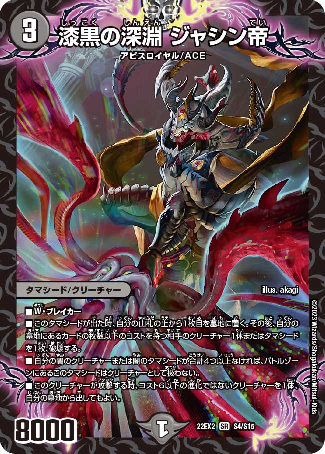 楽天市場】デュエル・マスターズ 22EX2 SR S4/S15 闇 漆黒の深淵