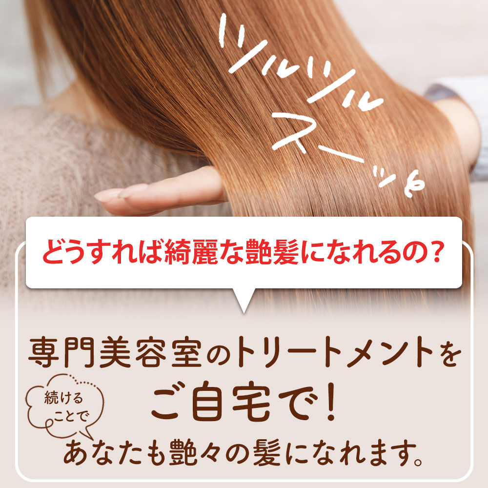 楽天市場】つや髪 セット（ツヤのある髪） 艶髪 天使の輪 つやつや