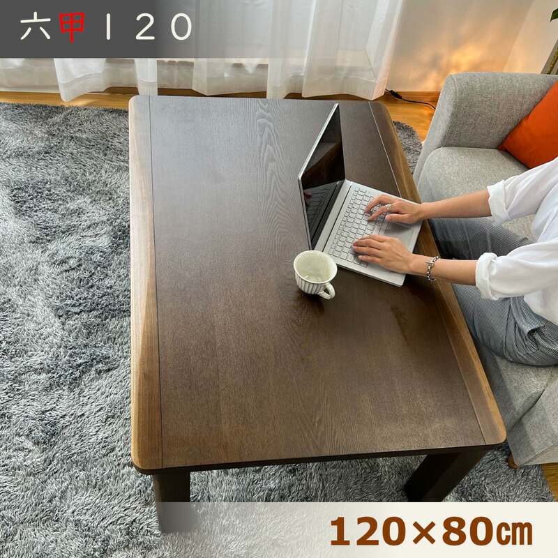 楽天市場】こたつ テーブル 手元コントローラー 長方形 120×80 コタツ