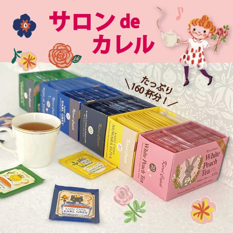 カレルチャペック紅茶店 ティーバッグ110パックとラッピング袋10枚