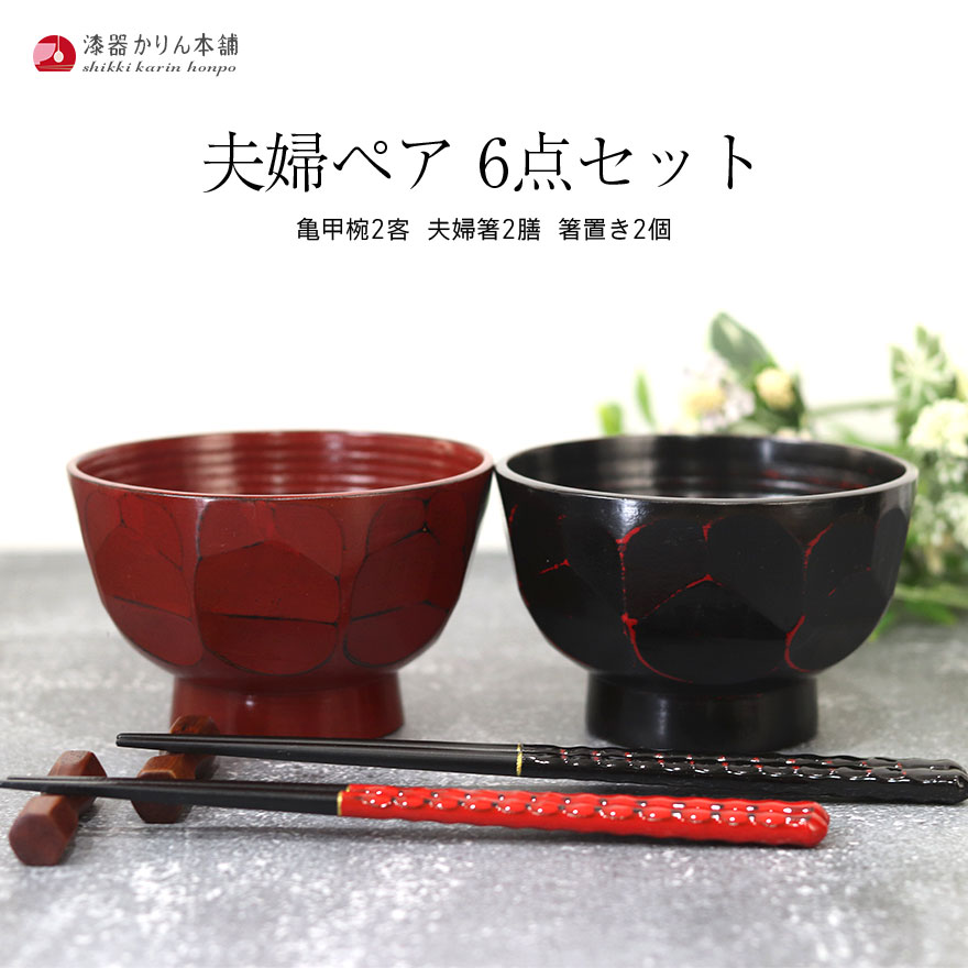 楽天市場】福袋 雑煮椀 ペア 夫婦 6点 セット 筋彫り亀甲椀2客 夫婦箸2