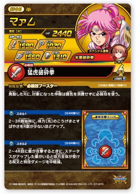 楽天市場】DQダイの大冒険 クロスブレイド S5-041 マァム DR [ドラゴン