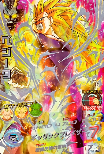 スーパードラゴンボールヒーローズ ベジータ Pレアカード MM1-041 DA
