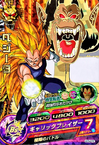 ドラゴンボールヒーローズ5弾ベジータシークレット ドラゴンボール