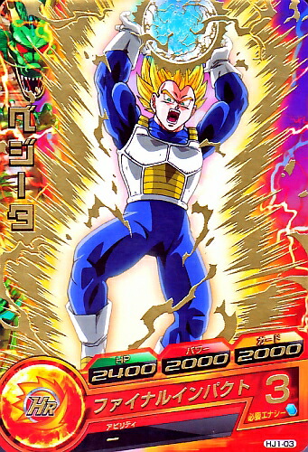 楽天市場】ドラゴンボールヒーローズ JM1弾 R ベジータ 【ファイナル