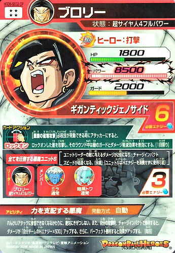 楽天市場】ドラゴンボールヒーローズ HGD6-SEC2 CP UR ブロリー 【再録