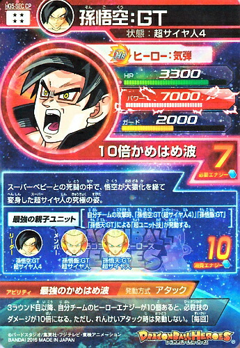 PSA10 ドラゴンボールヒーローズ HG5-SEC 孫悟空 ドラゴンボールカード