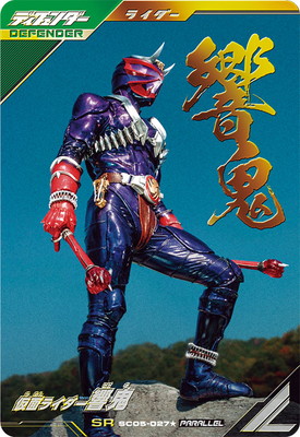 楽天市場】ガンバレジェンズ SC05-027☆ SR【パラレル】 仮面ライダー