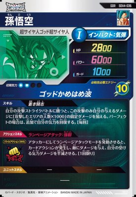 孫悟空 配布 ゴッドレア ドラゴンボールスーパーダイバーズ 4枚セット
