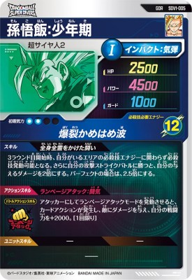 楽天市場】ドラゴンボールスーパーダイバーズ SDV1-005 GDR 孫悟飯
