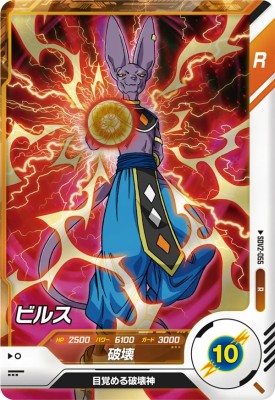 ドラゴンボールダイバーズ ビルス GDR SDV2 Amazon.co.jp
