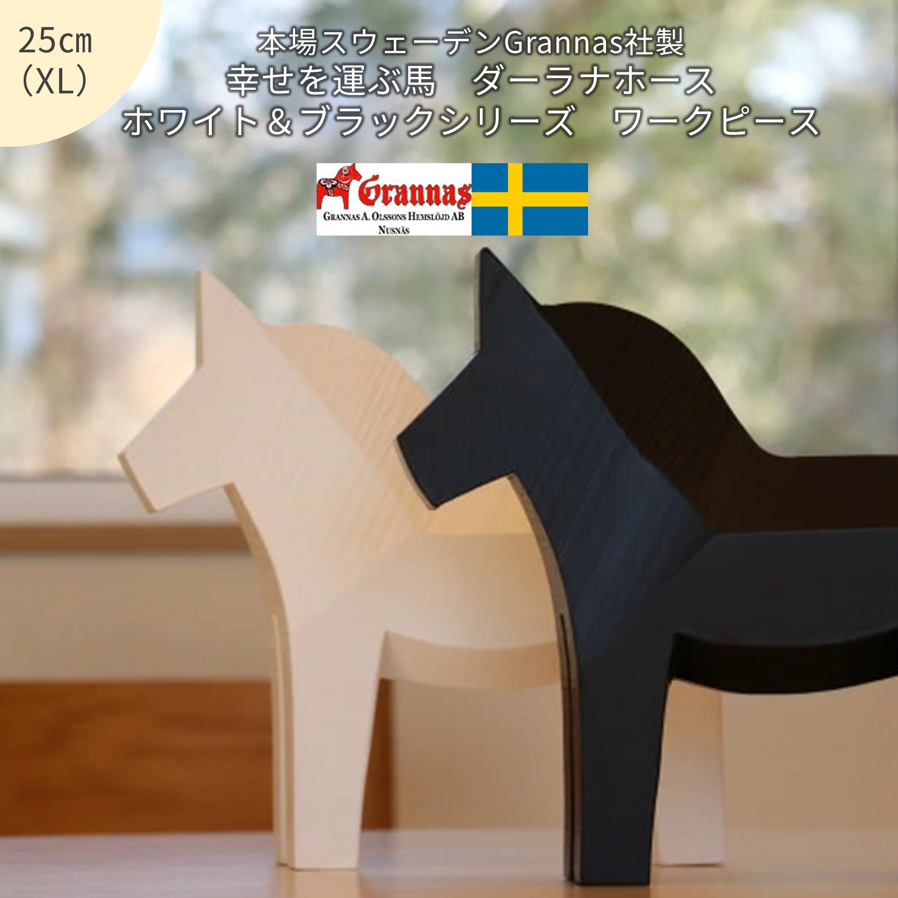 TIC TAC TOE スウェーデン ゲーム ダーラナホース インテリア 北欧