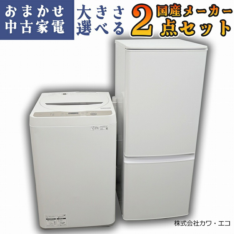 ☆高年式☆冷蔵庫/洗濯機！！新生活家電♪