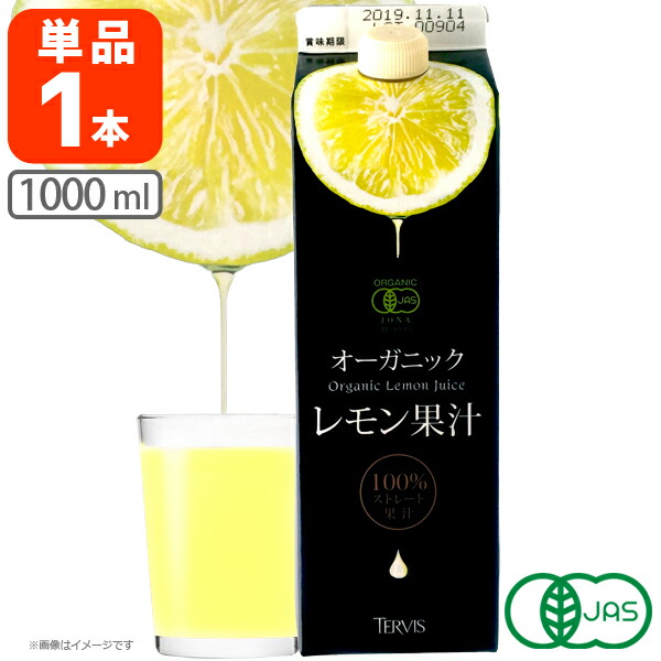 楽天市場】【送料無料】テルヴィス オーガニック レモン果汁 1000ml(1L