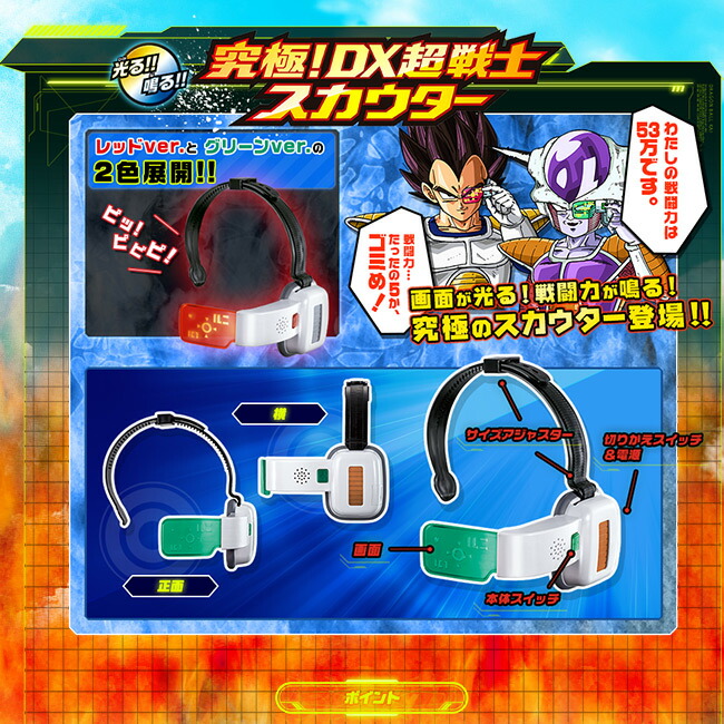 楽天市場】ドラゴンボール改 究極 ! DX超戦士スカウター ( グリーンver