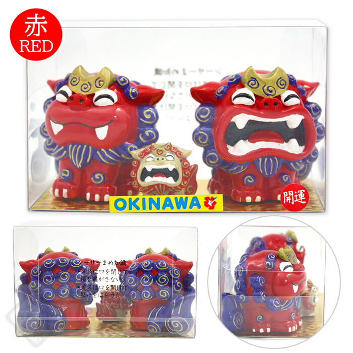 楽天市場】キングシーサーファミリー /魔除けシーサー 置物 守り神