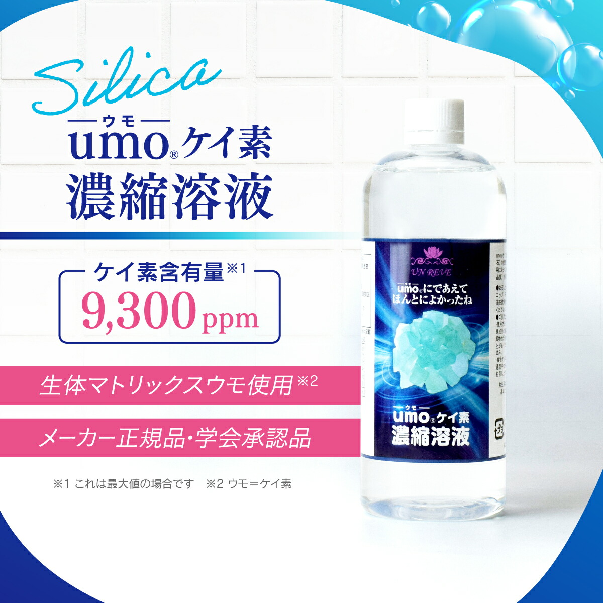 umo濃縮溶液aiゲルマ50ml (ケイ素) 3本 手軽にミネラル補給できる『umo濃縮