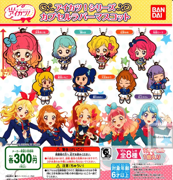 アイカツ ガチャガチャ グッズコレクション セミコンプリートセット 全