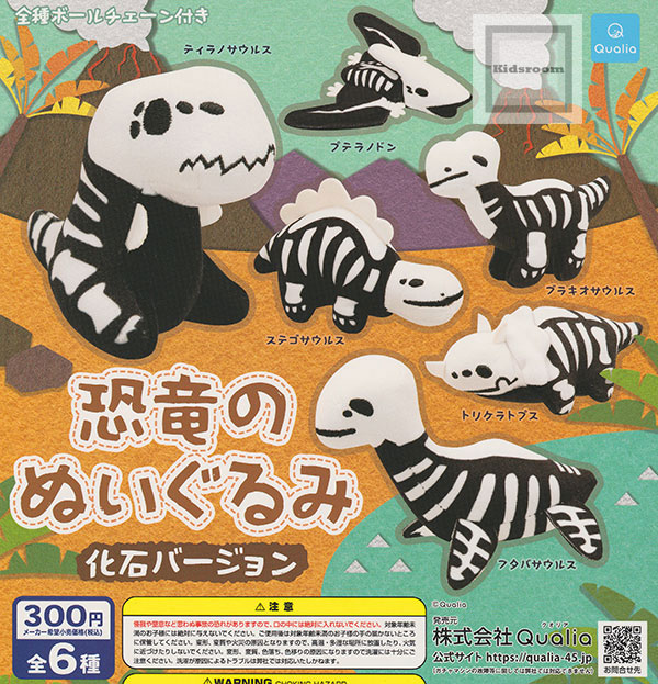 恐竜パーク きらきらぬいぐるみ 全種セット エール縁日屋【プライズ