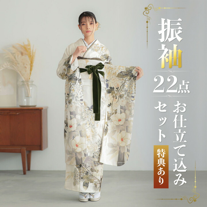 楽天市場】(卒業式応援Point10倍 2/19迄) 未仕立て 振袖 22点セット