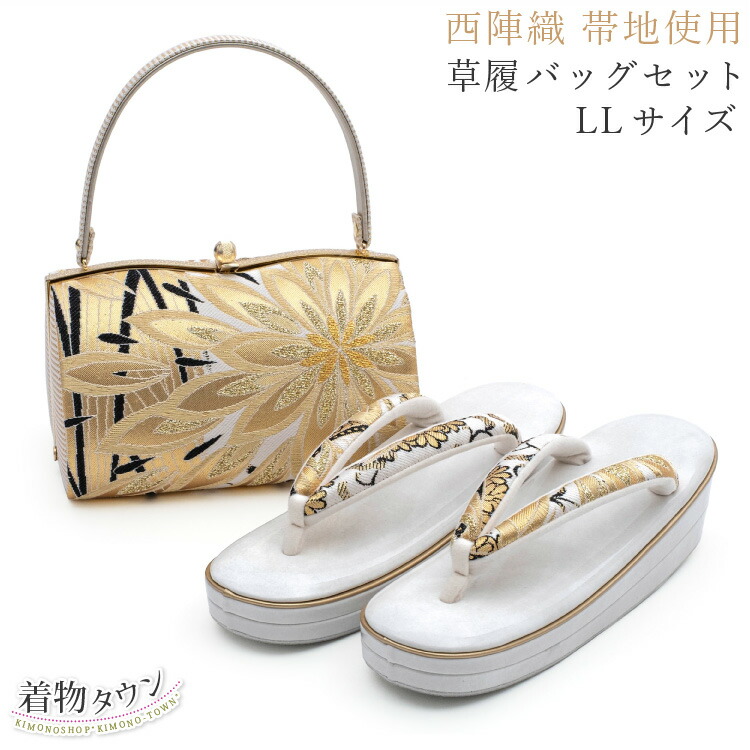 楽天市場】草履バッグ 成人式 振袖用 草履バッグセット LLサイズ 西陣