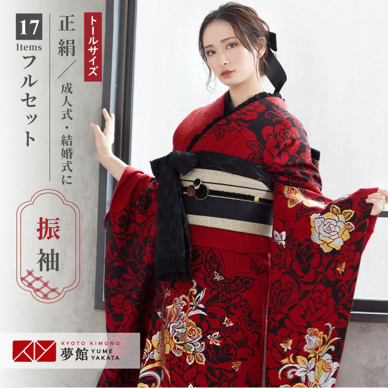 シンプル薔薇 振袖フルセット シンプル薔薇 振袖フルセット
