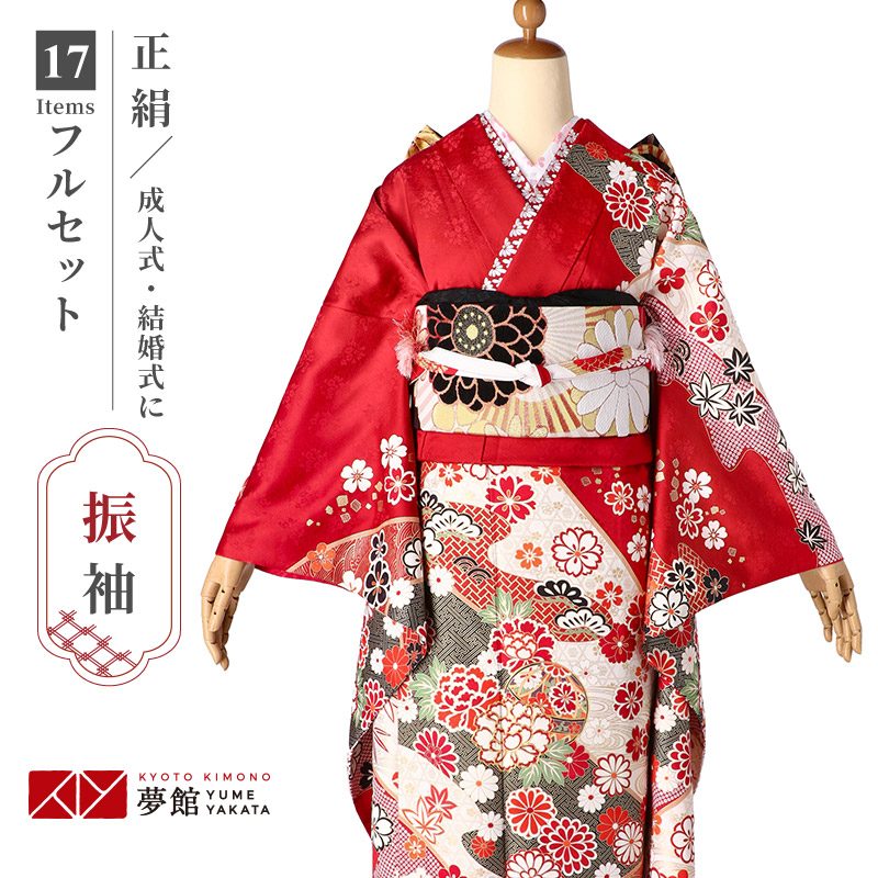 振袖フルセット 手染め無地 成人式振袖 振袖 裄丈68 ➕サイズ 赤系