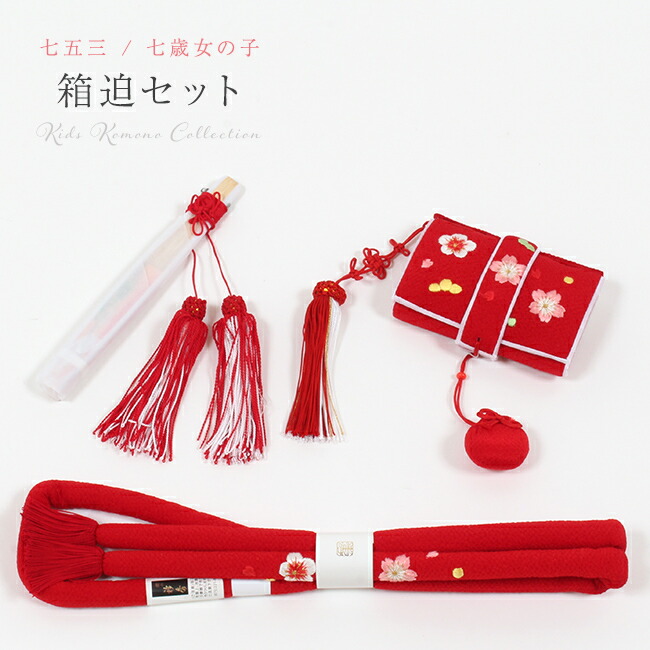 楽天市場】【2/10 20時〜28H限定☆P5倍 & 帯仕立て無料】七五三 はこ