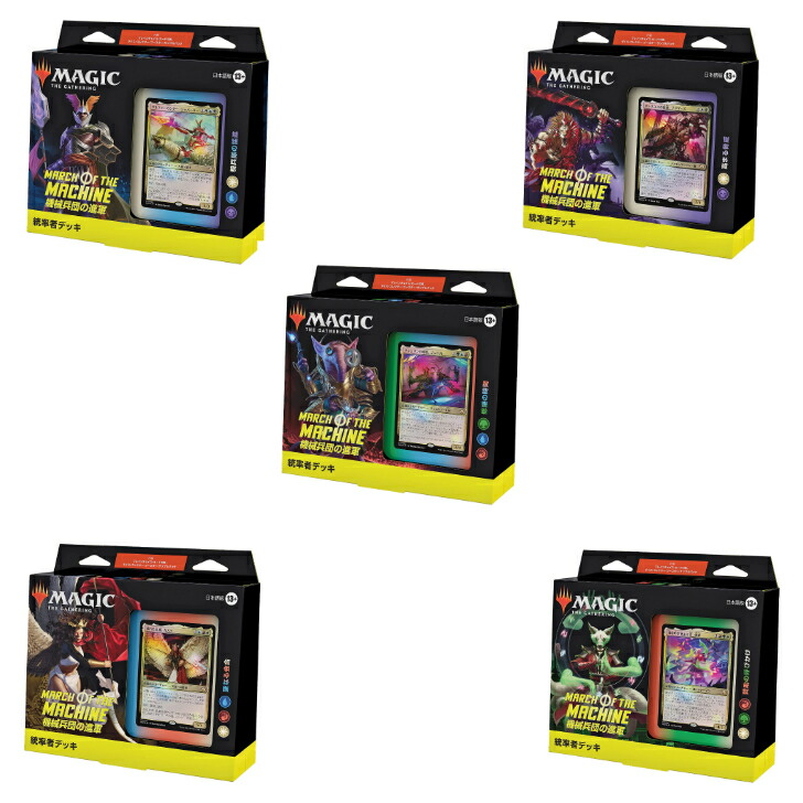 MTG 統率者デッキ 2014版5種セット(日本語) MTG 統率者デッキ 2014