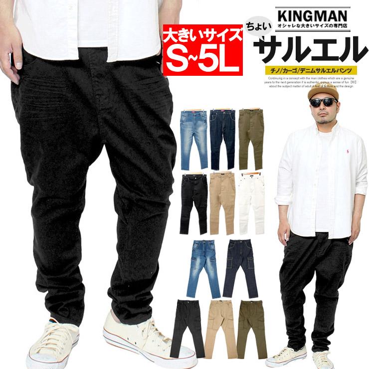 楽天市場】メール便で送料無料 サルエルパンツ メンズ 大きいサイズ