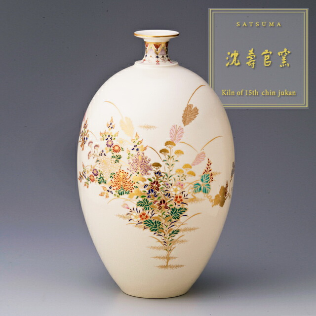 楽天市場】受注生産 薩摩焼 十五代沈壽官作 薩摩うり型一尺 花瓶（本