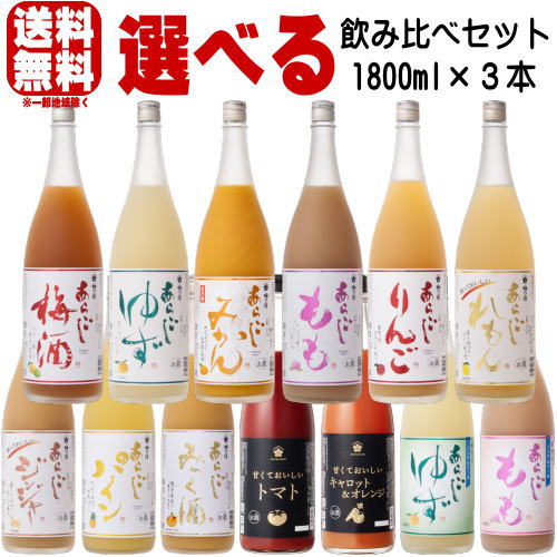 楽天市場】梅乃宿 1800ml 3本 選べる 飲み比べセット あらごし梅酒