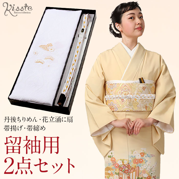半衿 重ね襟 帯締め 帯揚げ 4点セット 成人式 着物 振袖用 正絹帯締め