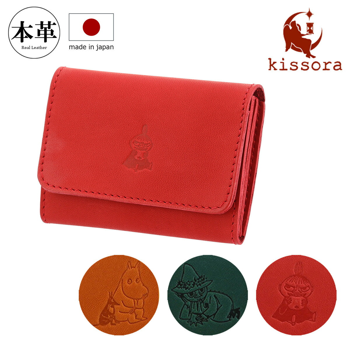 楽天市場】キソラ ムーミン 名刺入れ カードケース 本革 素押し