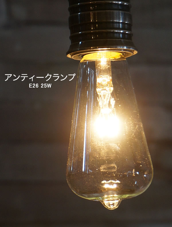 楽天市場】レトロ 照明器具 白熱電球 アンティーク球 E26 25W 輸入雑貨