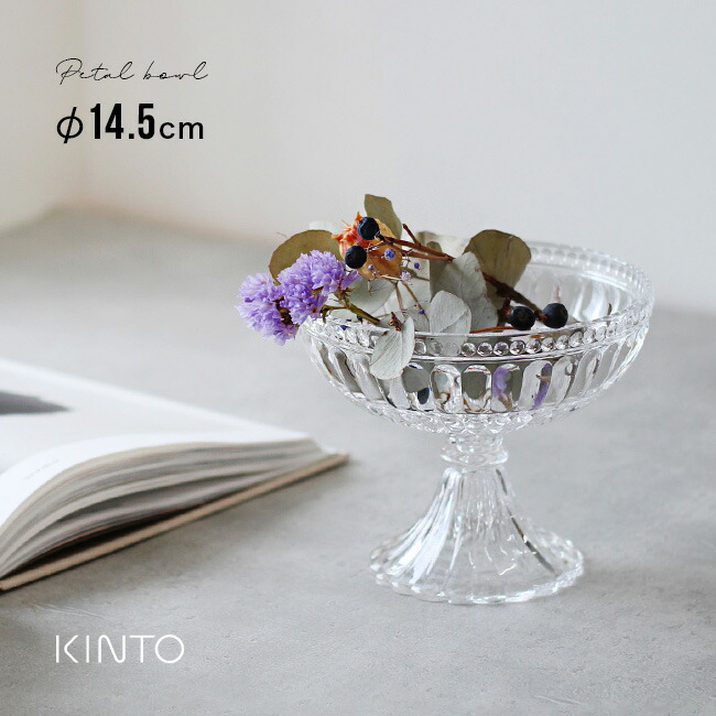 楽天市場】KINTO キントー PETAL ボウル 14.5cm[コンポート 器