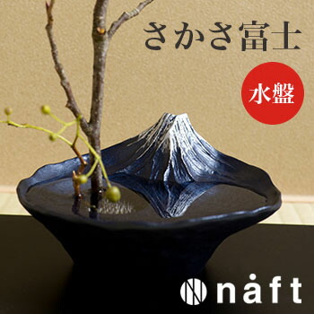 楽天市場】【ギフト対応無料】naft 水盤 さかさ富士[富士山グッズ 世界