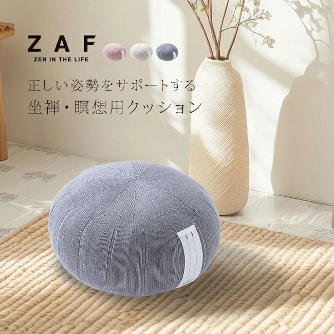 楽天市場】【特典あり】ZAF RITUAL ザフ リチュアル[座禅 座布