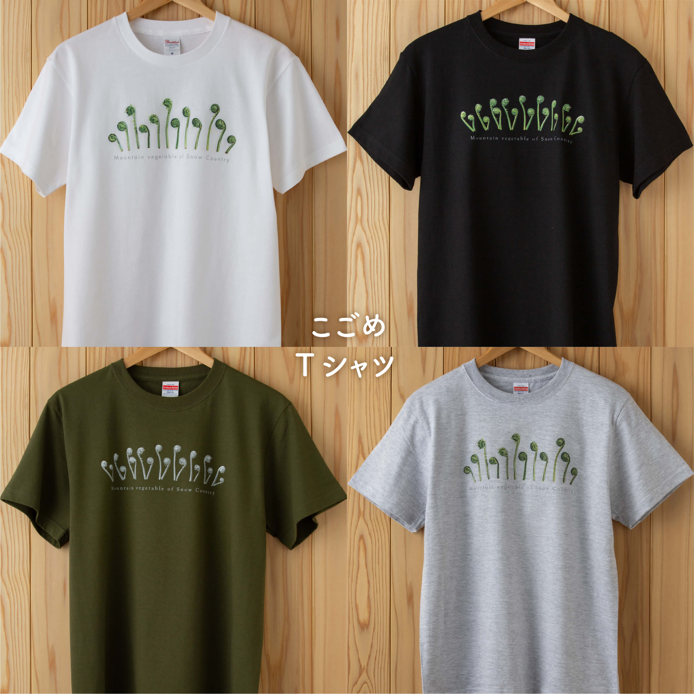 楽天市場】【 こごめTシャツ 】 山菜 こごめ こごみ こしあぶら わらび