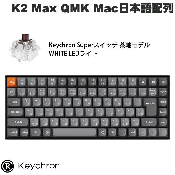 楽天市場】Keychron K2 Max QMK Mac日本語配列 有線 / Bluetooth 5.1
