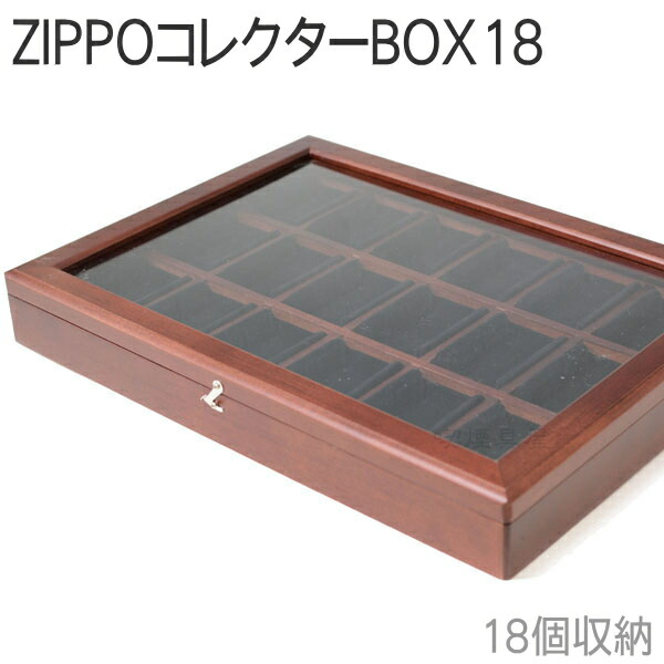 楽天市場】【完売】ウッドフレーム ZIPPO コレクターボックス18