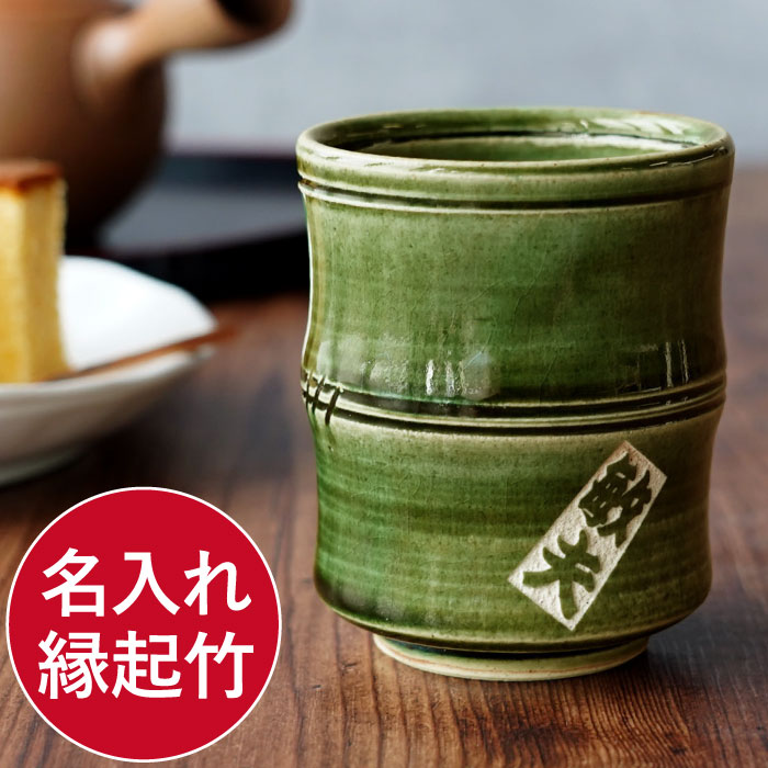 楽天市場】父 誕生日 プレゼント 70代 湯呑み 名入れ 送料無料 【 織部