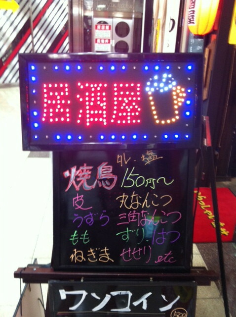 楽天市場】電子看板 居酒屋 看板 （大タイプ) : ネオン看板ジュンジュン