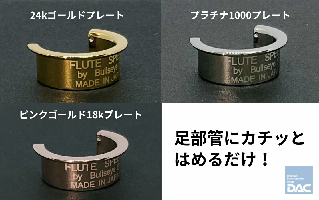 楽天市場】フルートスピード BULLSEYE（ブルズアイ）ピンクゴールド18k