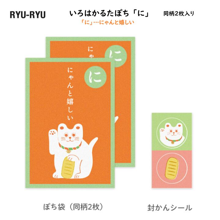 楽天市場】いろはかるたぽち 「に」…にゃんと嬉しい 同柄2枚入 封かん
